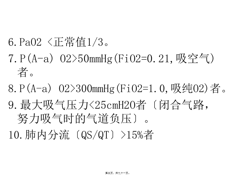 呼吸机应用(简化).pptx_第3页