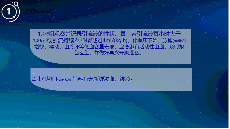 2022年医学专题—胸外科术后常见并发症.pptx_第2页