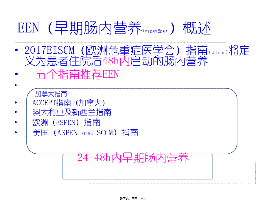 2022年医学专题—徒手置入鼻肠管术.pptx_第3页