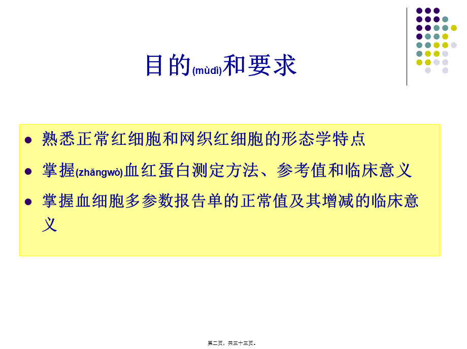 2022年医学专题—实习二红细胞、网织红细胞检测.ppt_第2页