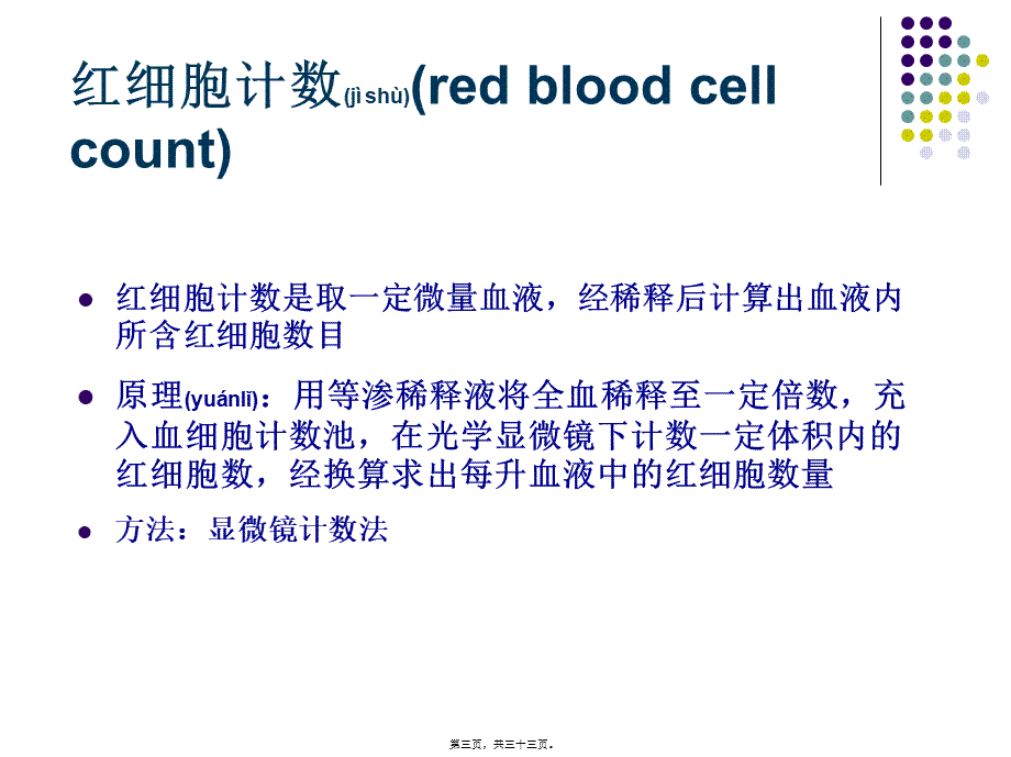 2022年医学专题—实习二红细胞、网织红细胞检测.ppt_第3页