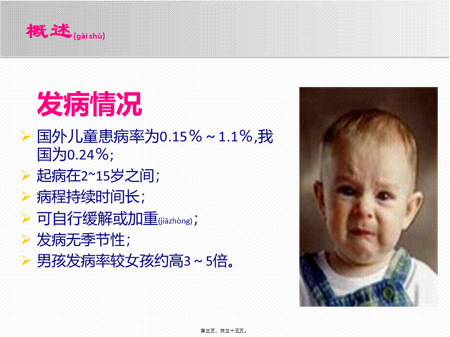 2022年医学专题—抽动症PPT(精)..ppt_第3页