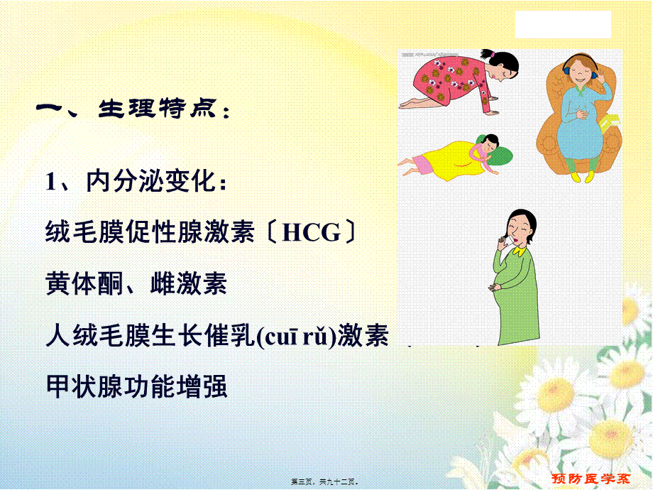 2022年医学专题—5第五章-特殊生理阶段的营养.ppt_第3页