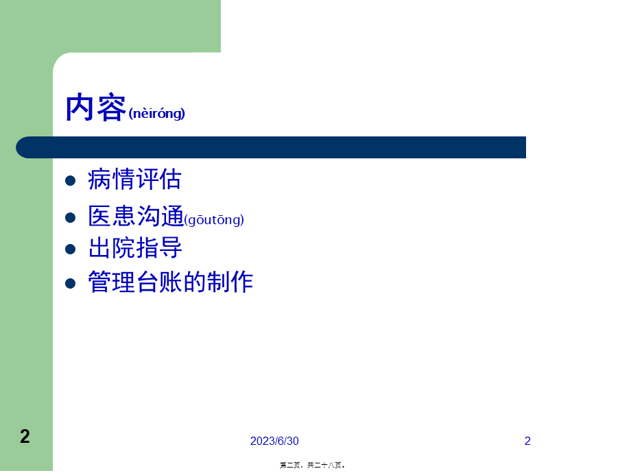 2022年医学专题—精神科病情评估等等.ppt_第2页