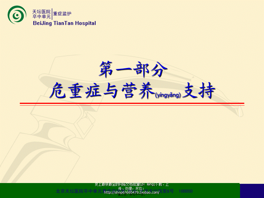 2022年医学专题—危重病人营养支持指导意见(草案).ppt_第2页