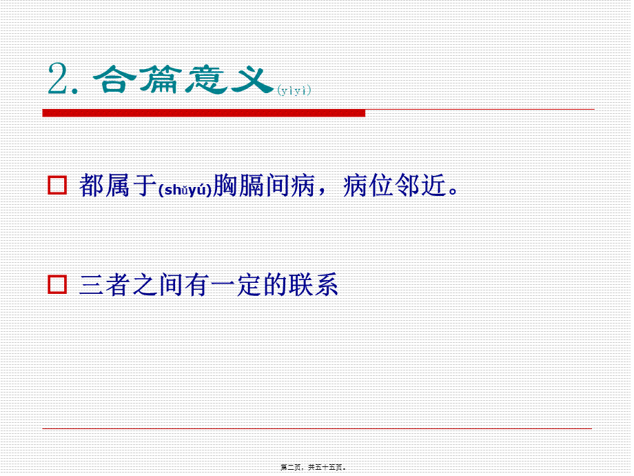 2022年医学专题—胸痹心痛短气病脉证并治第九.ppt_第2页