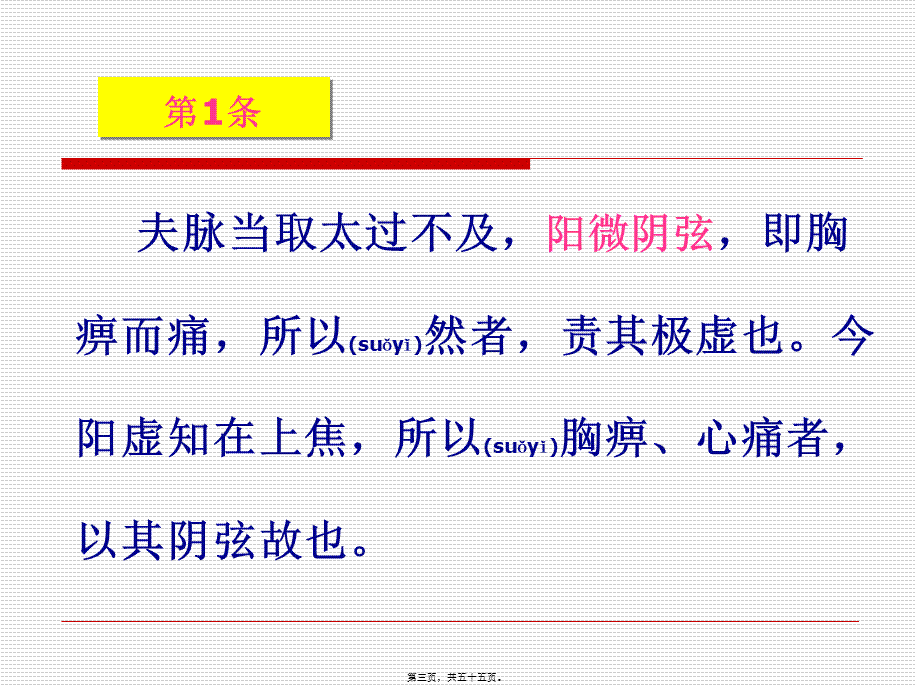 2022年医学专题—胸痹心痛短气病脉证并治第九.ppt_第3页