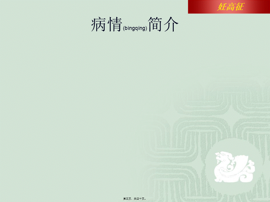 2022年医学专题—妊娠期高血压案例分析.ppt_第3页