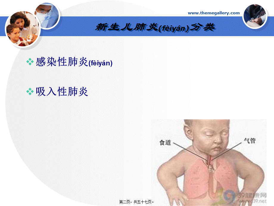 2022年医学专题—新生儿肺炎专病查房.ppt_第2页