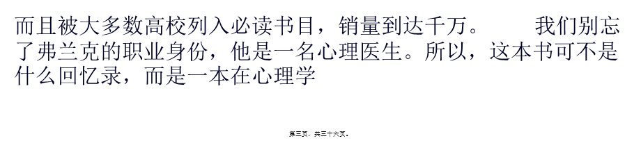 人生最重要的是发现生命的意义.ppt_第3页