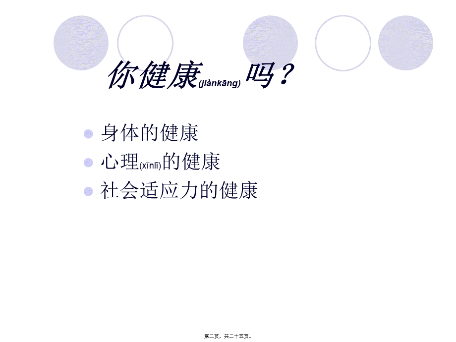 2022年医学专题—关注亚健康.ppt_第2页