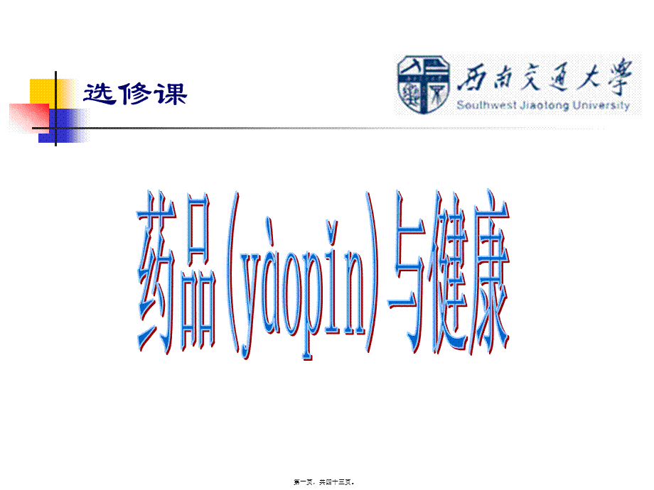 2022年医学专题—现代药与传统药.ppt_第1页