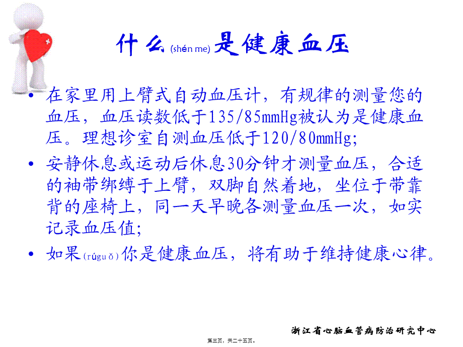 2022年医学专题—健康心跳健康血压.ppt_第3页