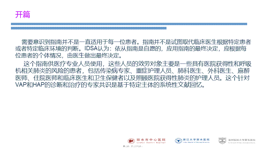 医院获得性肺炎IDSA2016指南.ppt_第2页