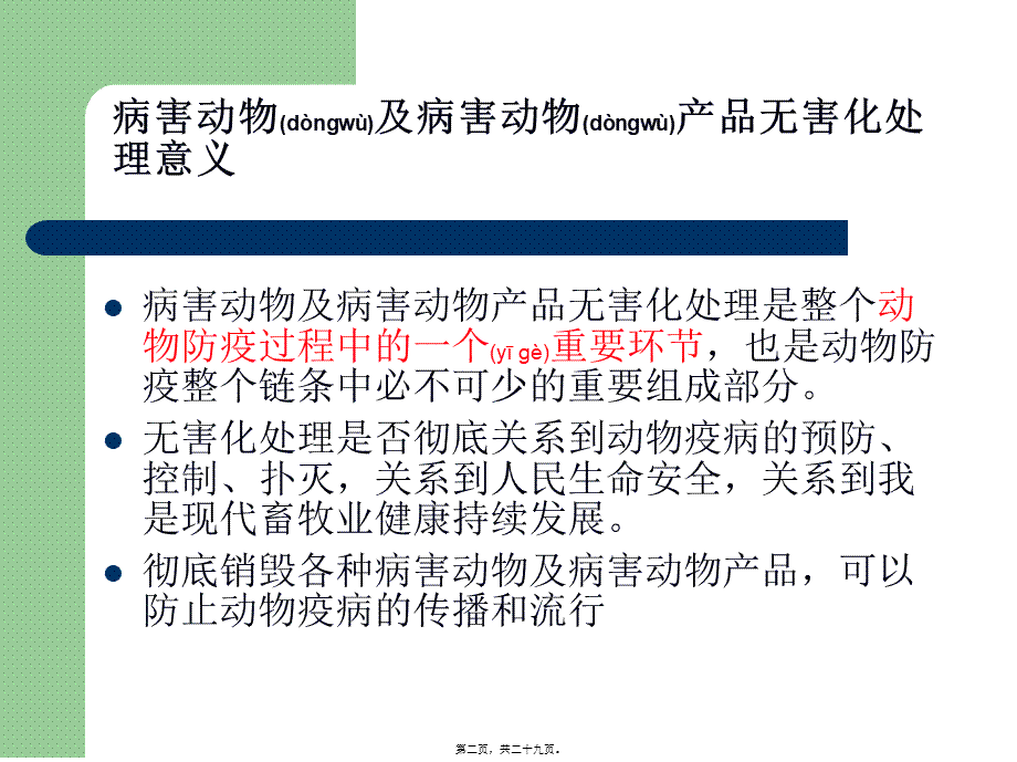 2022年医学专题—病害动物用病害动.ppt_第2页