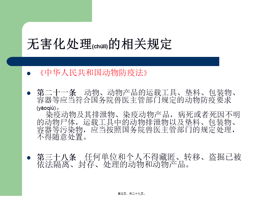 2022年医学专题—病害动物用病害动.ppt_第3页