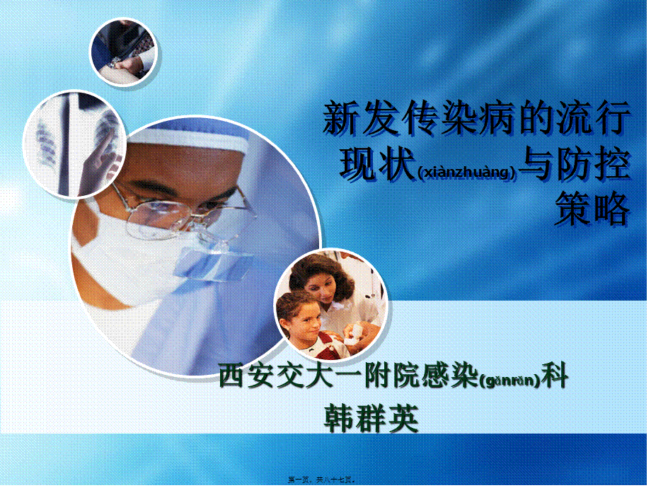 2022年医学专题—新发传染病的特点-2015.ppt_第1页