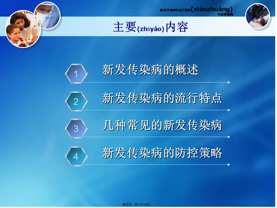 2022年医学专题—新发传染病的特点-2015.ppt_第3页