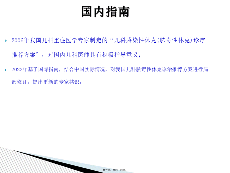 儿科脓毒症、脓毒性休克.pptx_第3页