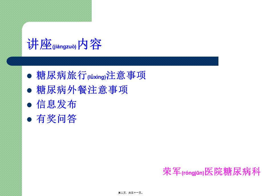 2022年医学专题—糖尿病人外出注意事项.ppt_第2页