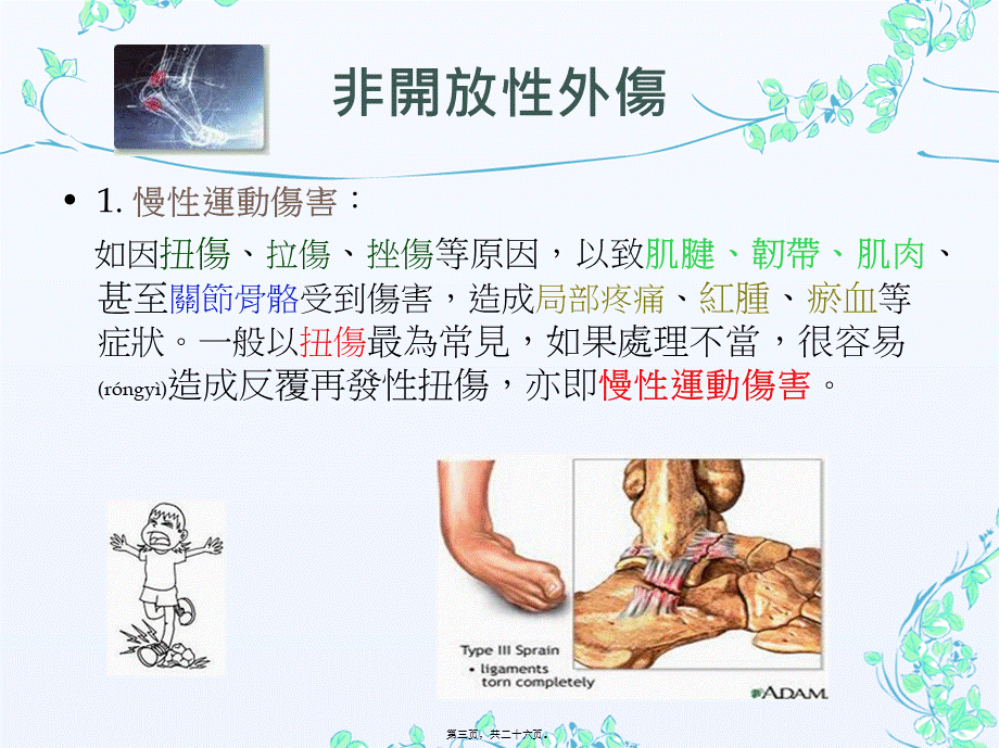 2022年医学专题—肌肉拉伤常导致慢性肌腱炎.ppt_第3页