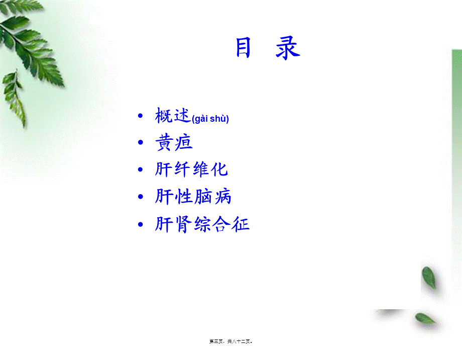 2022年医学专题—肝功能障碍(转).ppt_第3页