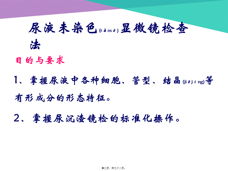 2022年医学专题—尿液有形成分分析(完整版).ppt_第2页