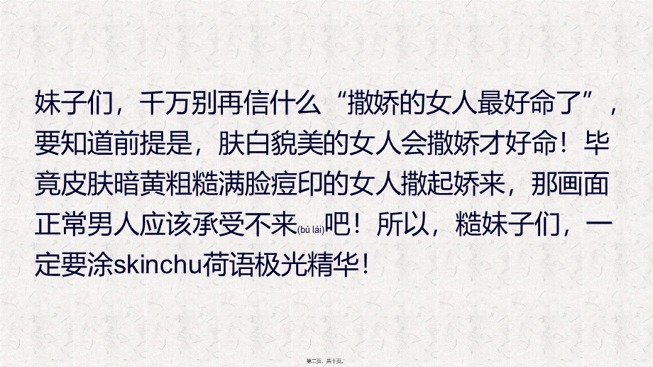 2022年医学专题—skinchu：让你的皮肤从肌底白起来.pptx_第2页