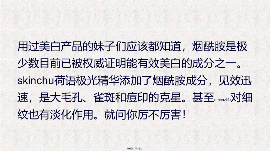 2022年医学专题—skinchu：让你的皮肤从肌底白起来.pptx_第3页