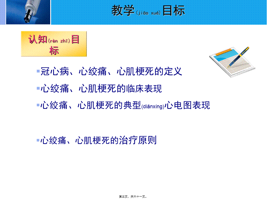 2022年医学专题—第五节-冠状动脉硬化性心脏病.ppt_第3页