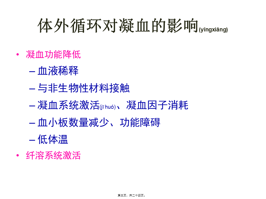 2022年医学专题—TEG在外科输血中的应用.ppt_第3页