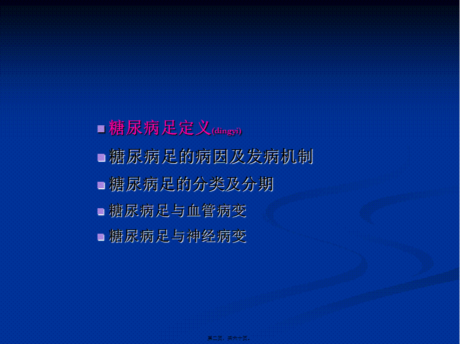 2022年医学专题—《糖尿病足》-PPT文档.ppt_第2页