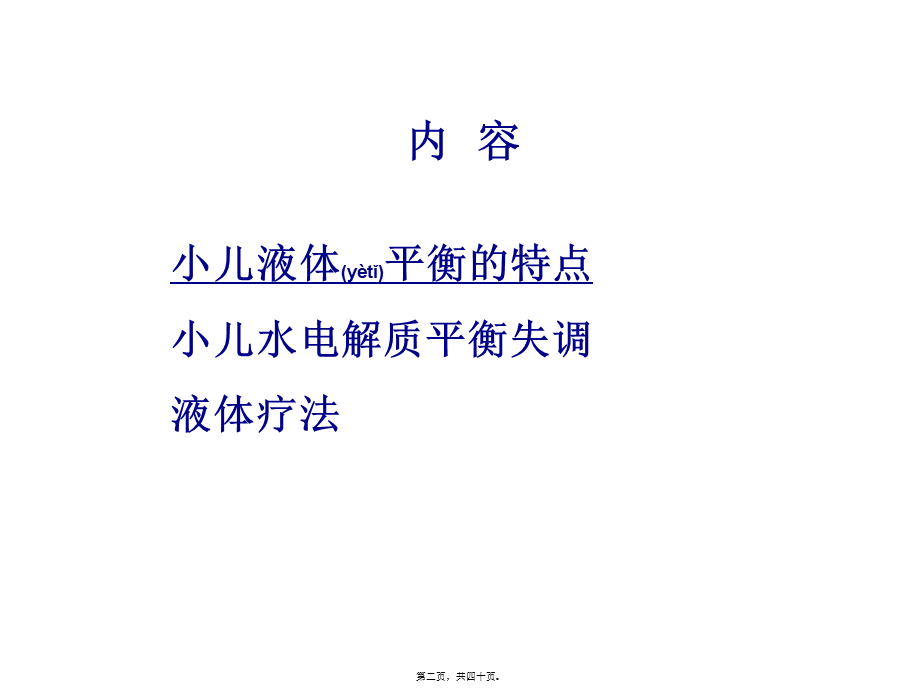 2022年医学专题—液体疗法和腹泻病例讨论.ppt_第2页