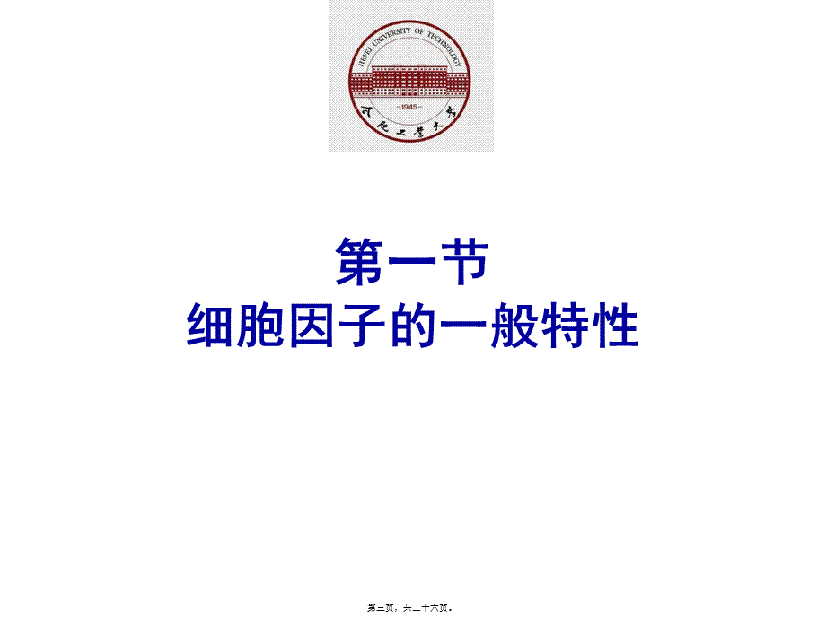 免疫学-第4章-受体与信号：细胞因子与趋化因子.pptx_第3页