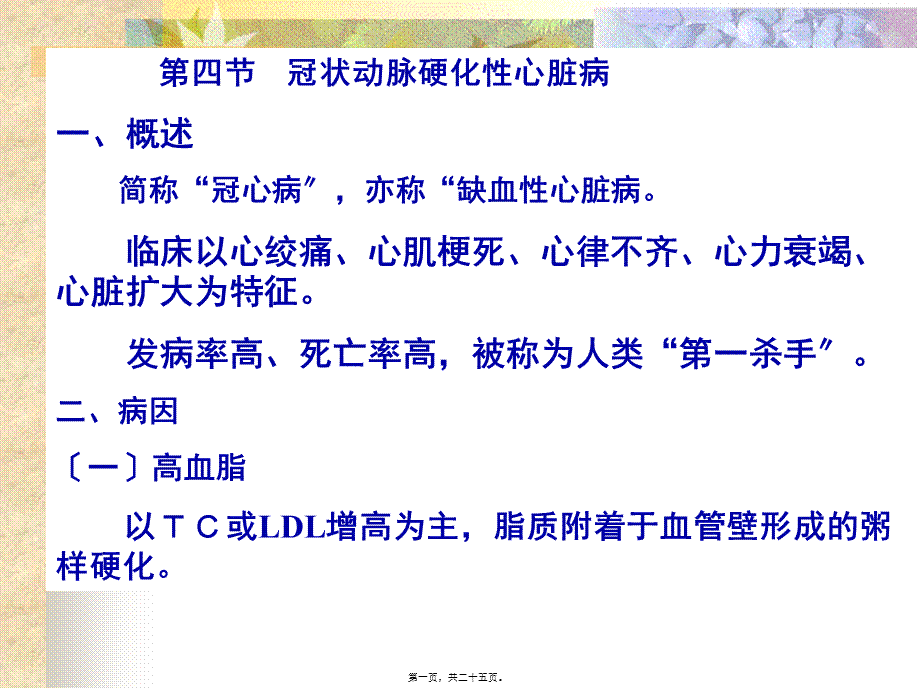 冠心病慢阻肺.pptx_第1页