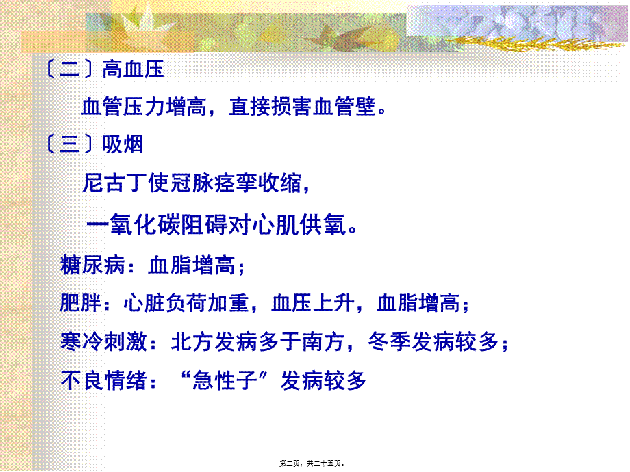 冠心病慢阻肺.pptx_第2页