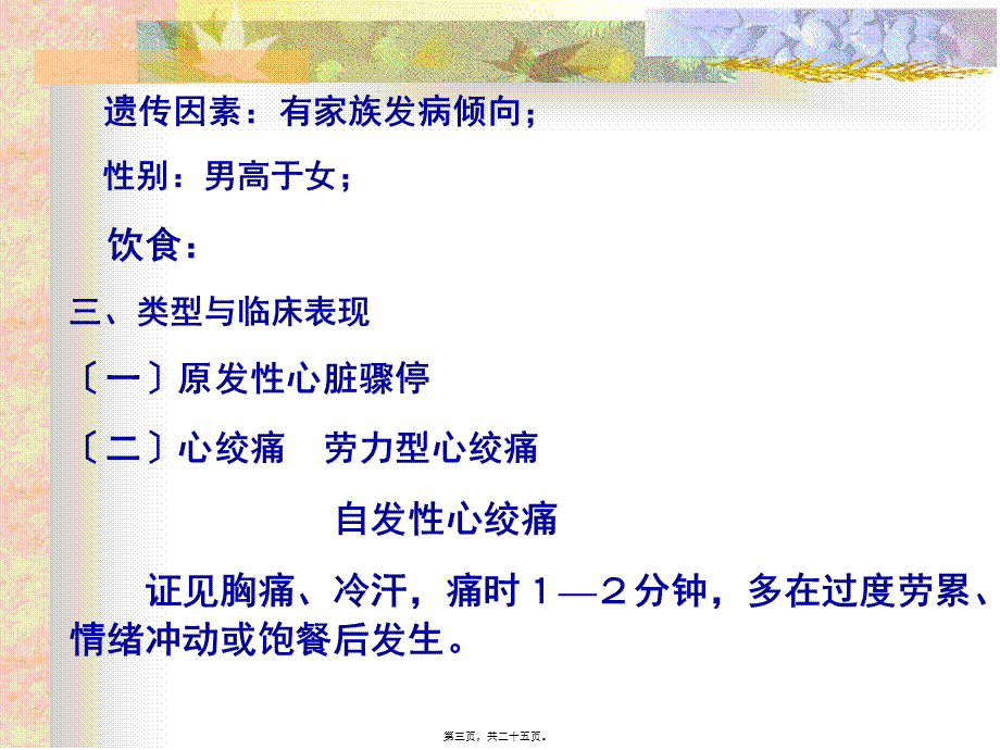 冠心病慢阻肺.pptx_第3页