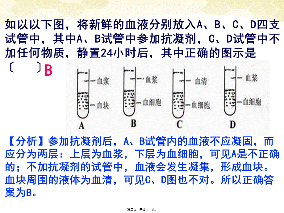 4.4-输血与血型综述.pptx_第2页