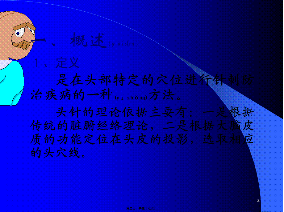 2022年医学专题—头-针-疗-法.ppt_第2页