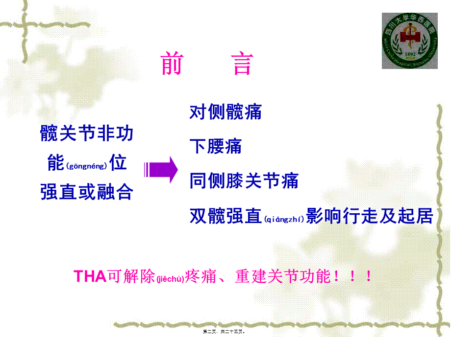 2022年医学专题—四川大学华西医院骨科.ppt_第2页