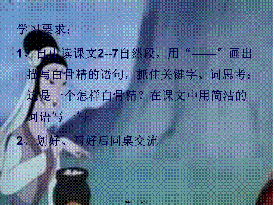 冰肌藏玉骨衫领露酥胸柳眉积翠黛杏眼闪银星.pptx_第3页