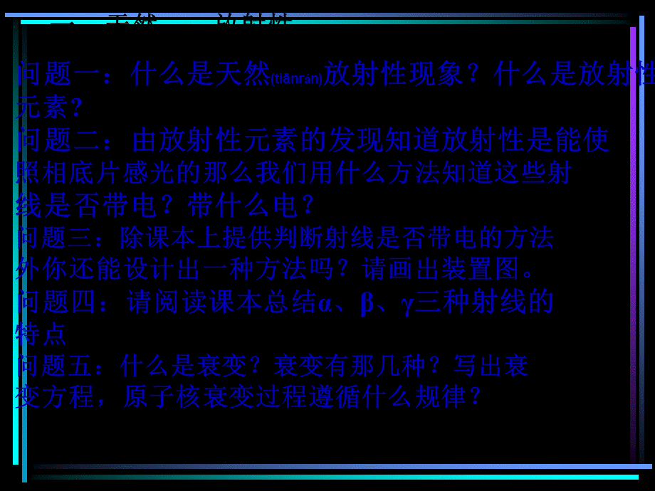 2022年医学专题—第二节-放射性元素的衰变.ppt_第2页