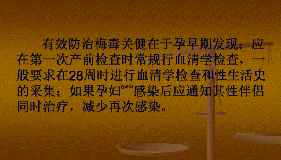 2022年医学专题—梅毒诊疗指南.ppt_第2页