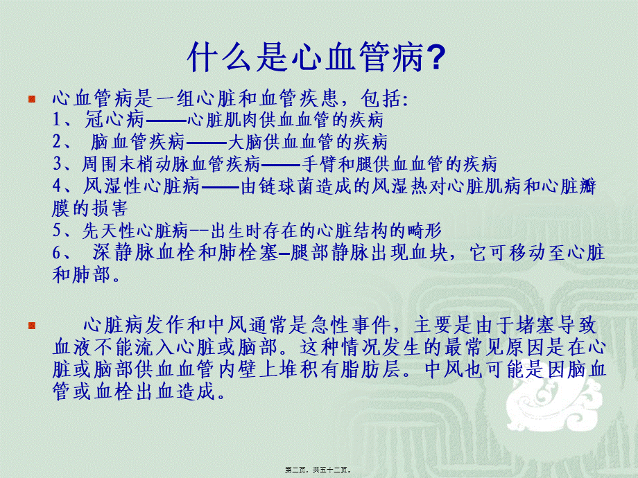 人群心血管病的流行与防治.pptx_第2页