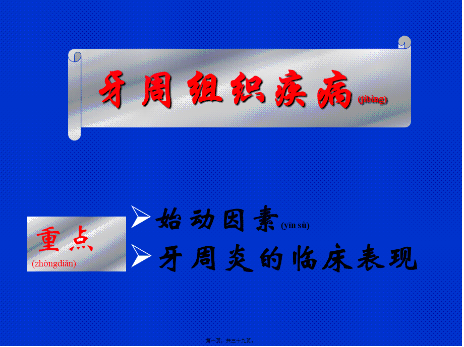 2022年医学专题—牙周口腔粘膜病.ppt_第1页