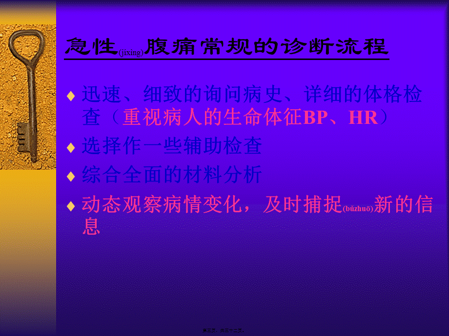 2022年医学专题—急性腹痛急性胸痛.ppt_第3页