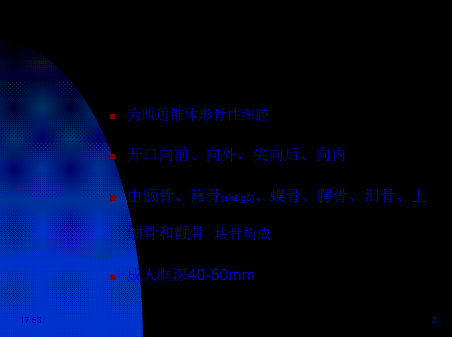 2022年医学专题—头颈---2018.pptx_第3页