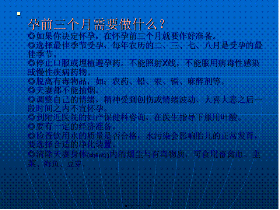 2022年医学专题—特殊人群营养-孕期.ppt_第3页