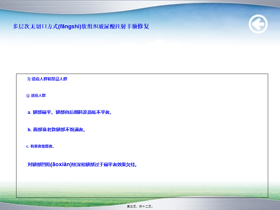 2022年医学专题—多层次无切口方式软组织玻尿酸注射丰额修复规范.ppt_第3页