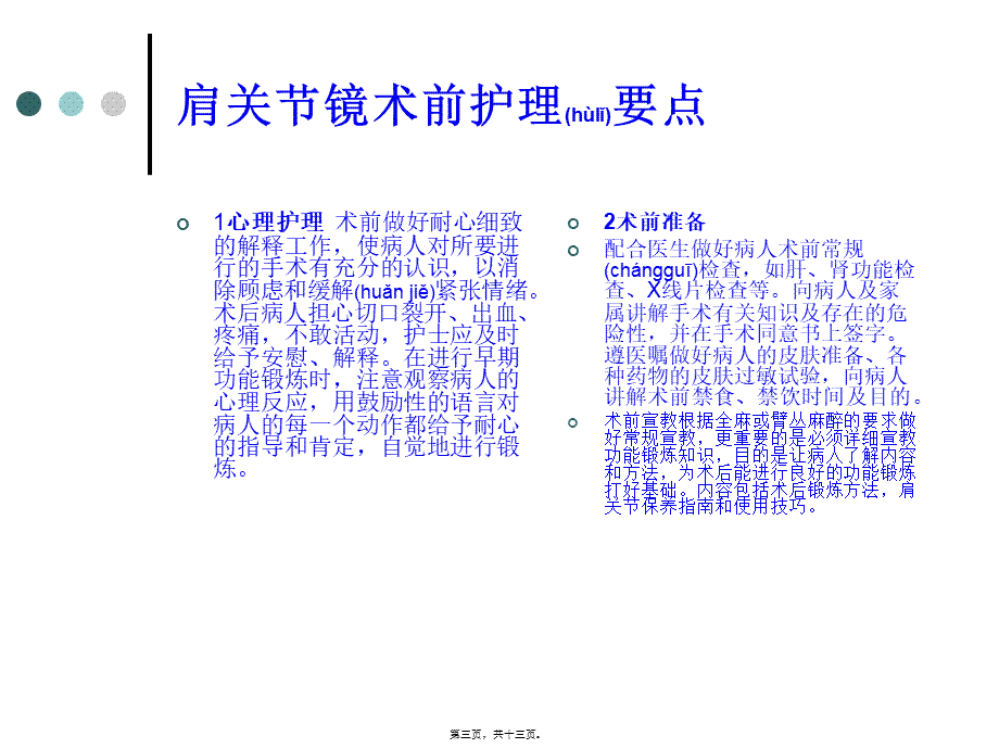 2022年医学专题—浅淡肩关节镜.ppt_第3页